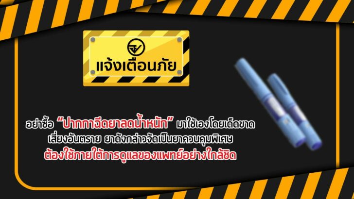 ปากกาลดน้ำหนัก