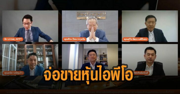 ปิ่นทอง-อิสดัสตรี