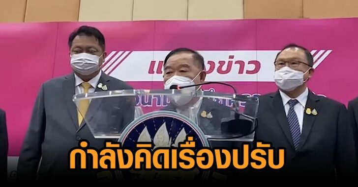 ป้อม-ปรับโครงสร้าง