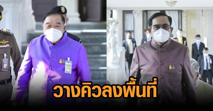ป้อมตู่-ลงพื้นที่