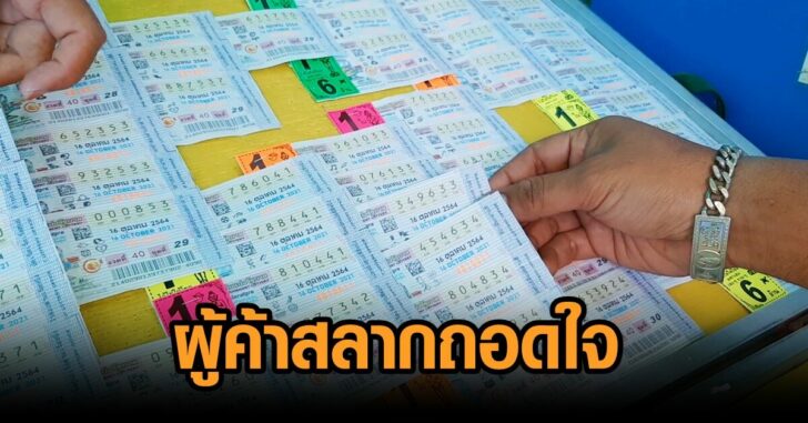 ผู้ค้าสลากถอดใจ