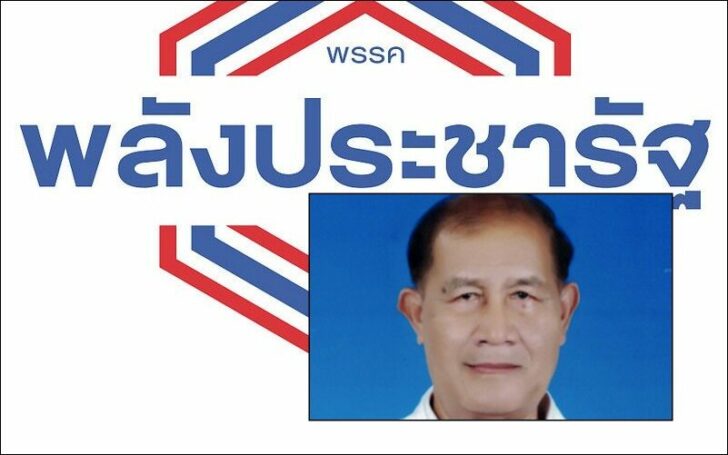 พปชร