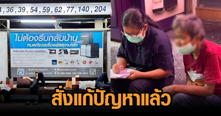 พส-คนไร้บ้าน