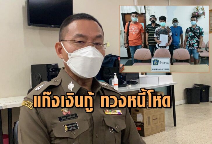 พี่แรก ซิวแก๊งเงินกู้