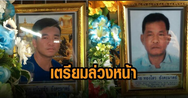 พ่อฆ่าลูก-เตรียมล่วงหน้า