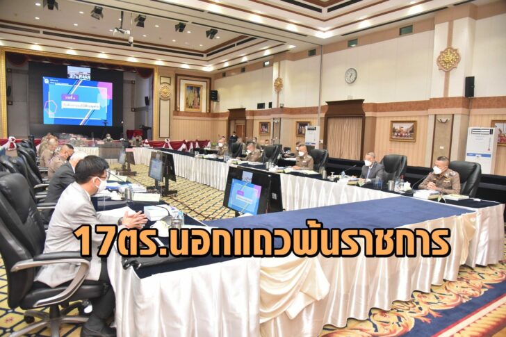 พ้นราชการ