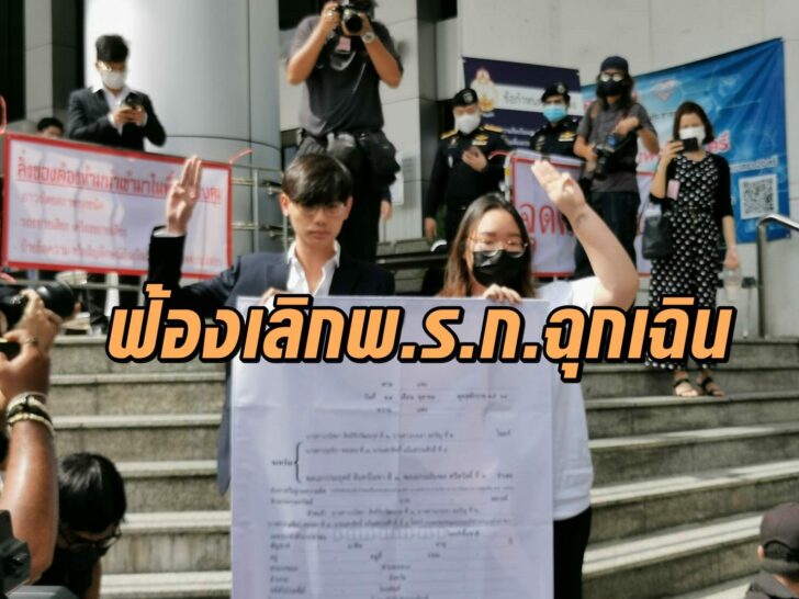 ฟ้องเลิกฉุกเฉิน