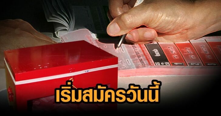ภป-ปฏิรูปเลือกตั้ง-1