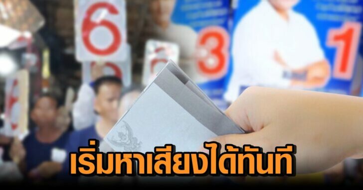 ภป-หาเสียง-สนามเลือกตั้งอบจ.++784561274865123