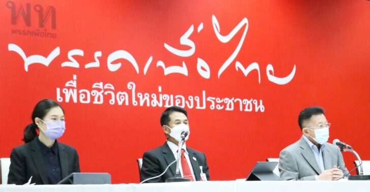 สถานีคิดเลขที่ 12 : อนาคต‘เพื่อไทย’ พรรคเพื่อไทย เตรียมจัดประชุมใหญ่
