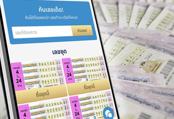 จอดป้ายประชาชื่น : สลากออนไลน์รัฐต้องเกิด!! จากการแพร่ระบาดของเชื้อไวรัส