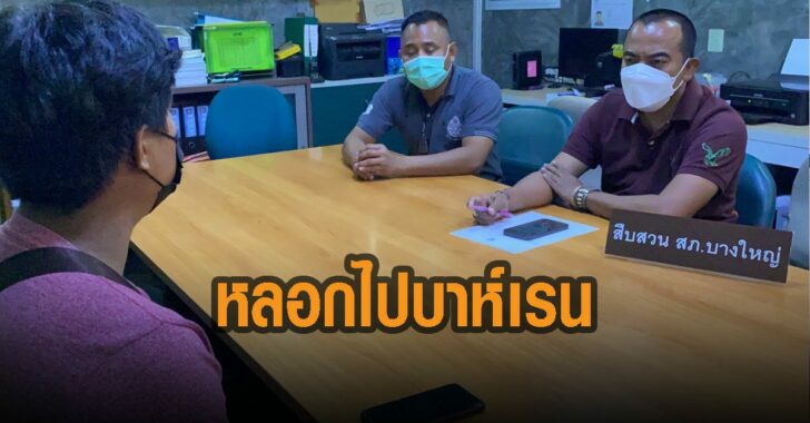 ภรรยา-ถูกหลอกค้ากามไปบาห์เรน