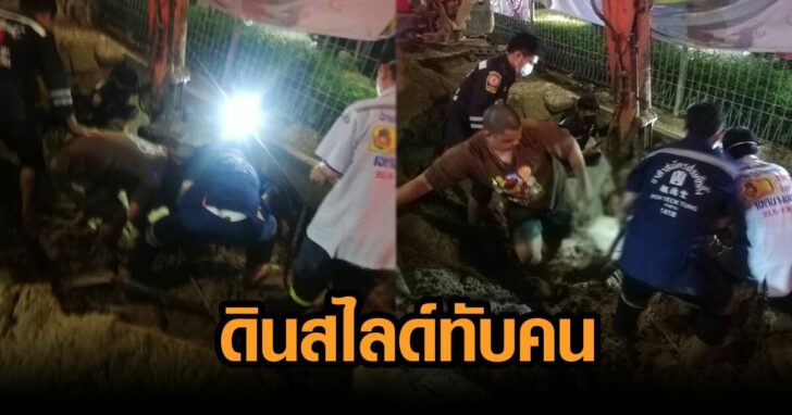 ภาพนำ ดินสไลด์