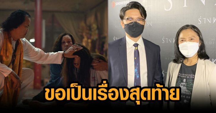 ภาพนำ ร่างทรง