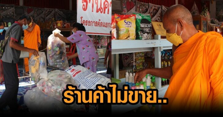 ภาพนำ ร้านค้าไม่ขาย