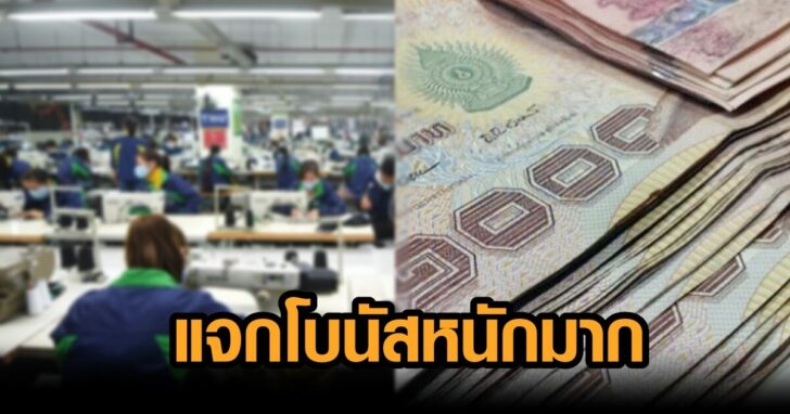 ภาพนำ โบนัสหนัก