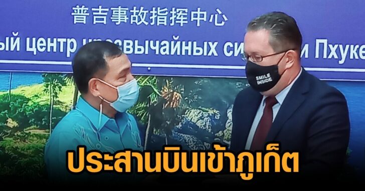 ภูเก็ต-รัสเซีย