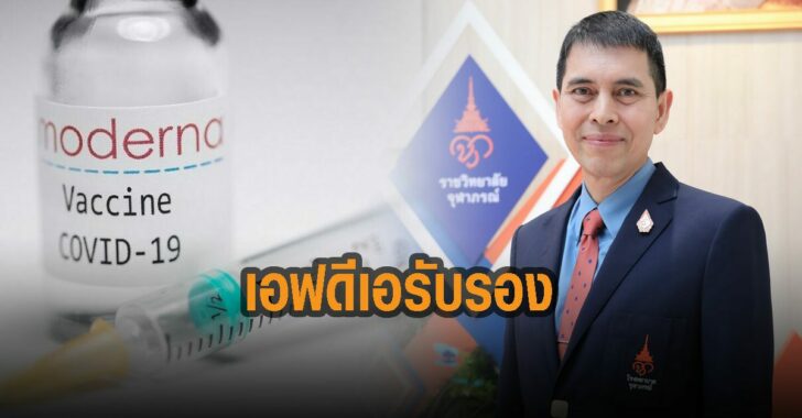 มีการศึกษาวิจัย-เอฟดีเอรับรอง