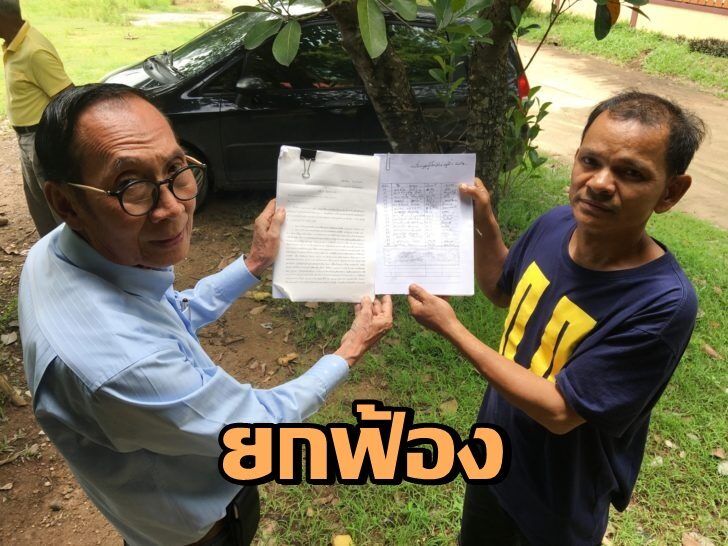 ยกฟ้อง