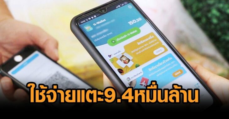ยอดใช้จ่าย-คนละครึ่ง