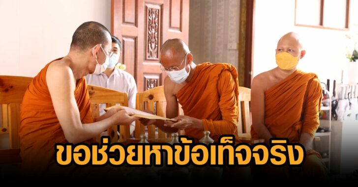 ยื่นหนังสือเจ้าคณะภาค 1