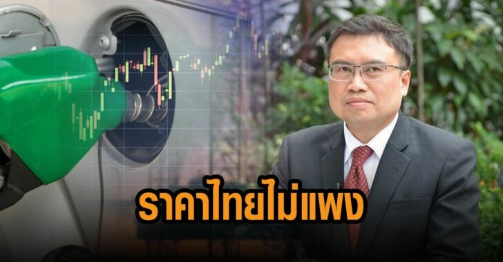 ราคาไทยไม่แพง