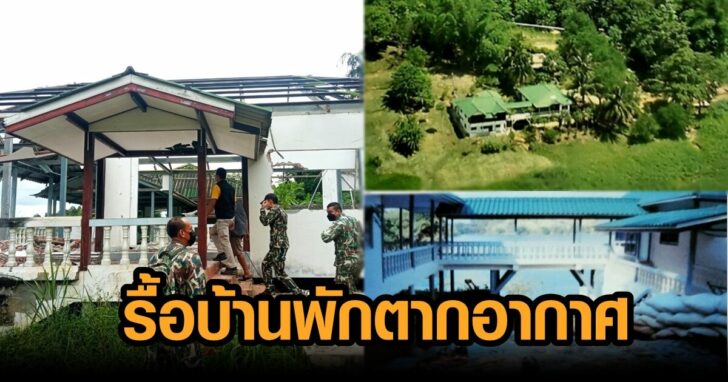 รื้อบ้านพักตากอากาศ11