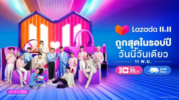 ลาซาด้า