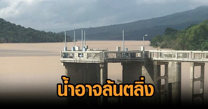 ลำพระเพลิง-น้ำอาจล้นตลิ่ง