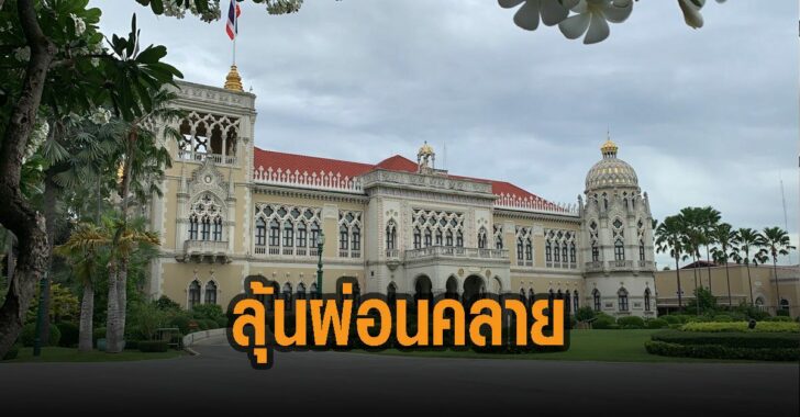 ลุ้นผ่อนคลาย-พื้นที่แดงเข้ม-ลดเคอร์ฟิว