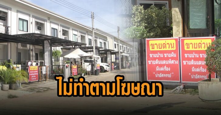 ลูกบ้าน-ประท้วง-ขอนแก่น