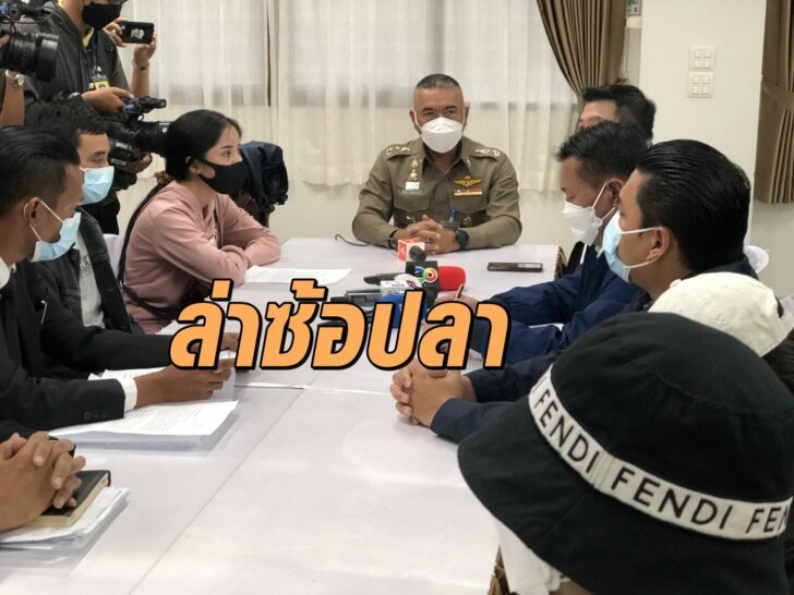 ล่าซ้อปลา