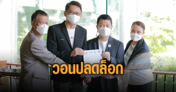วอนนายก-ปลดล็อก-จัดกิจกรรม