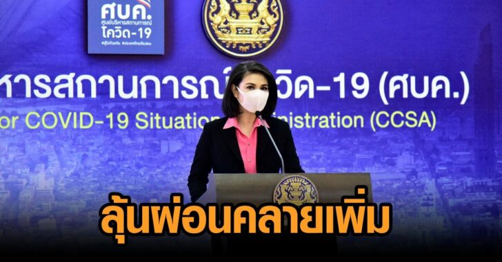 ศบค11ตค