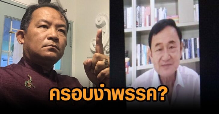 ศรี-ทักษิณ
