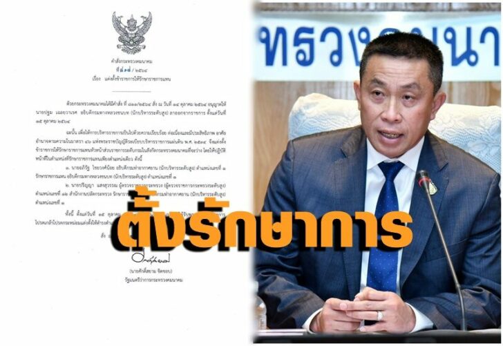 ศักดิ์สยาม-
