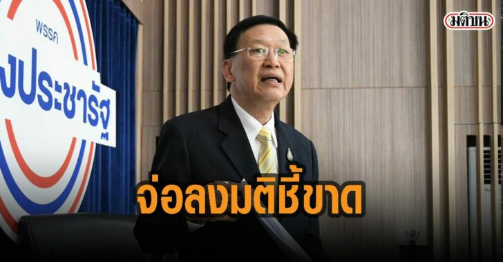 ศาล-จ่อ-ลงมติชี้ขาด-ความเป็น-ส.ส.