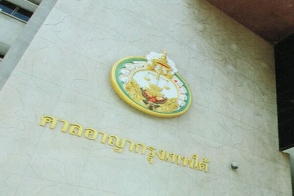ศาลอาญากรุงเทพใต้