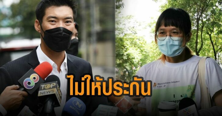 ศาลไม่ให้ประกันเบนจา
