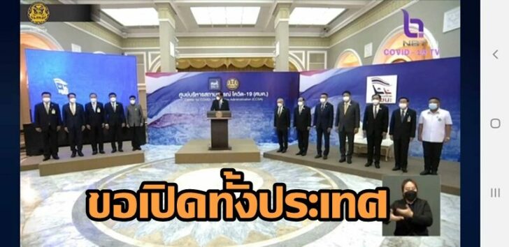ส.อ.ท.ถกศบค.-2