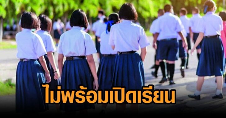 สงขลา-ไม่พร้อมเปิด