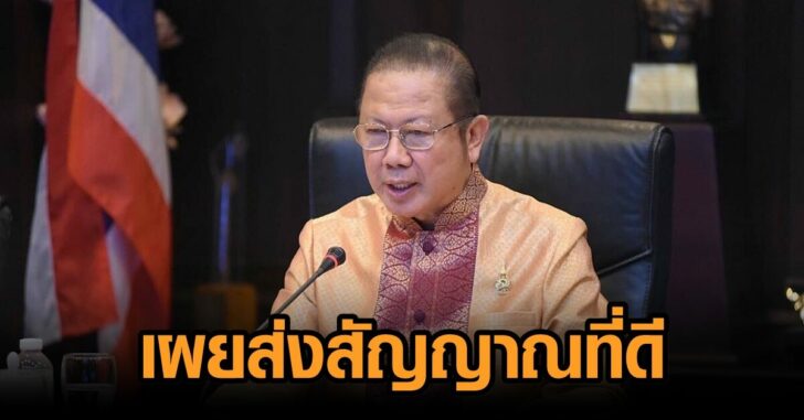 สนั่น-เรื่องเปิดประเทศ