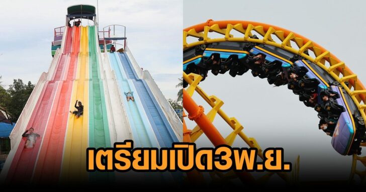 สยามอะเมซิ่งพาร์ค3พย