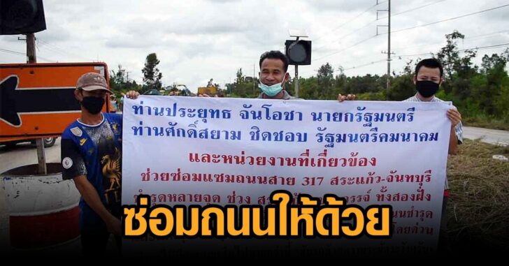 สระแก้ว-ซ่อมถนน