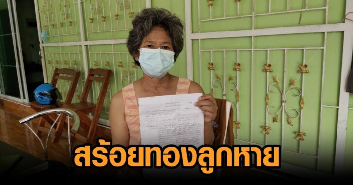 สร้อยหาย