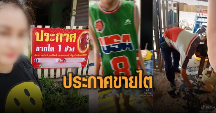 สลด-แม่ประกาศขายไต-หาเงินรักษาลูก