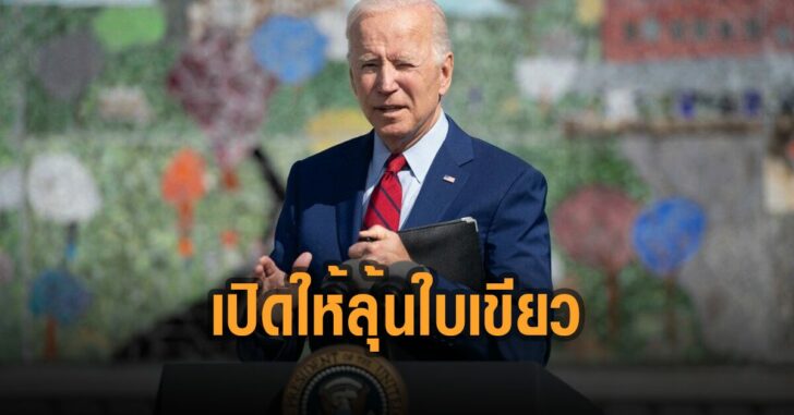 สหรัฐ-เปิดให้ลุ้นใบเขียว