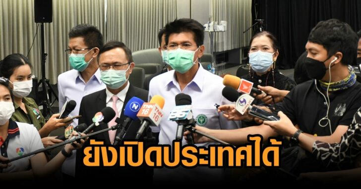 สาธิต-ยังเปิดประเทศได้