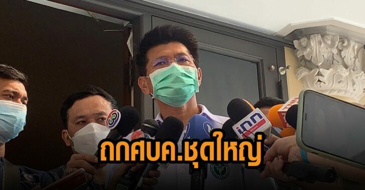 สาธิตถกศบคชุดใหญ่