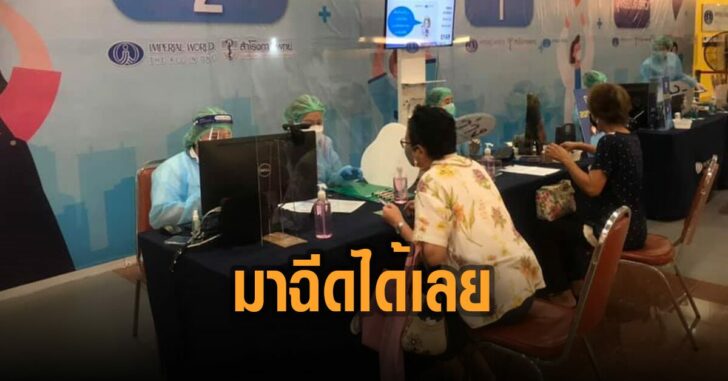 สำโรงการแพทย์-เปิดวอล์กอิน-ฉีดวัคซีน